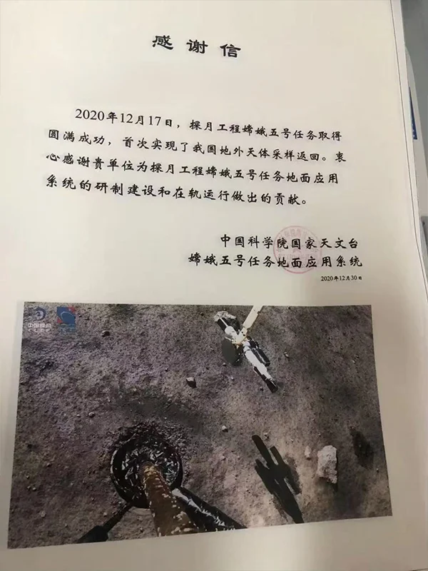 Letter of Appreciation for the Chang'e-5 Project